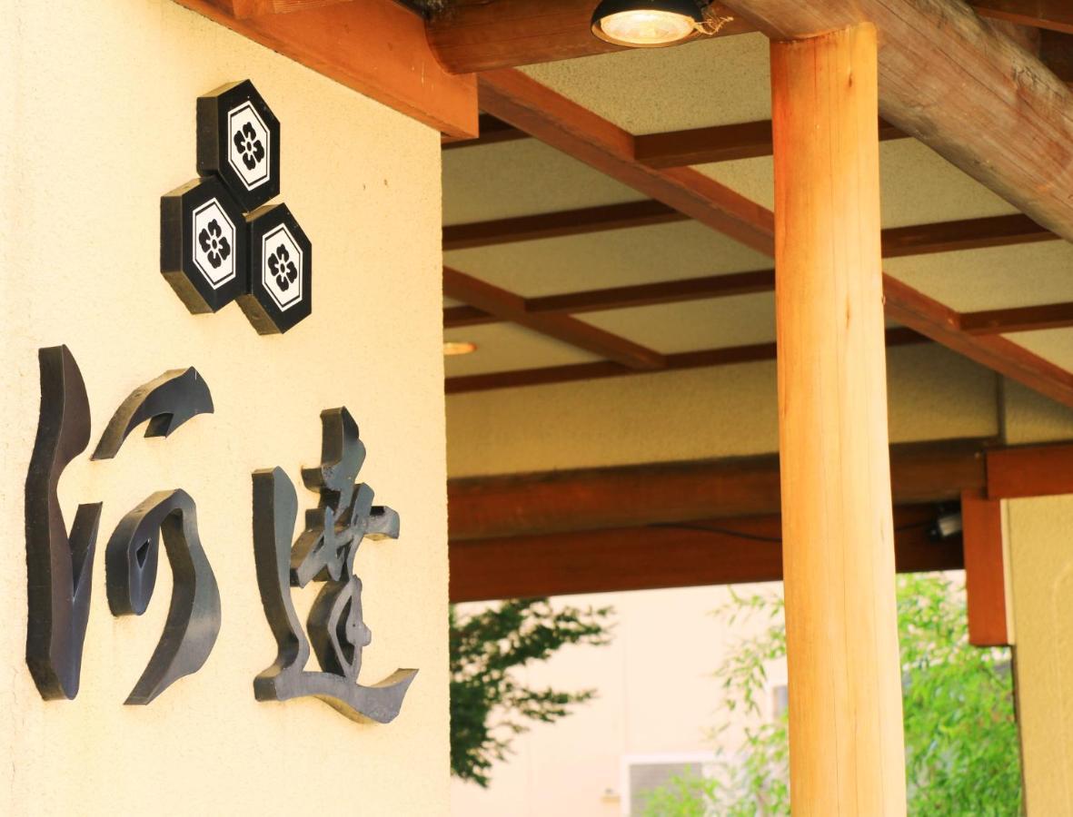 四季の宿　河達 野沢温泉村 エクステリア 写真